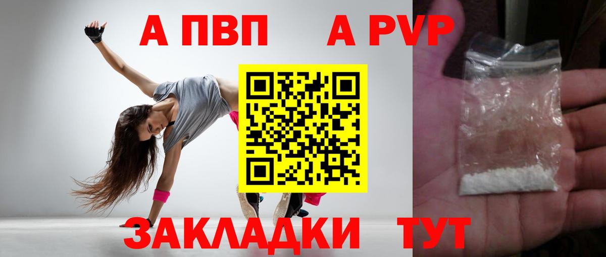 Арсеньев  Alfa_PVP кристаллы  Вход с VPN  А ПВП Соль  Alpha-PVP  APVP VHQ 
