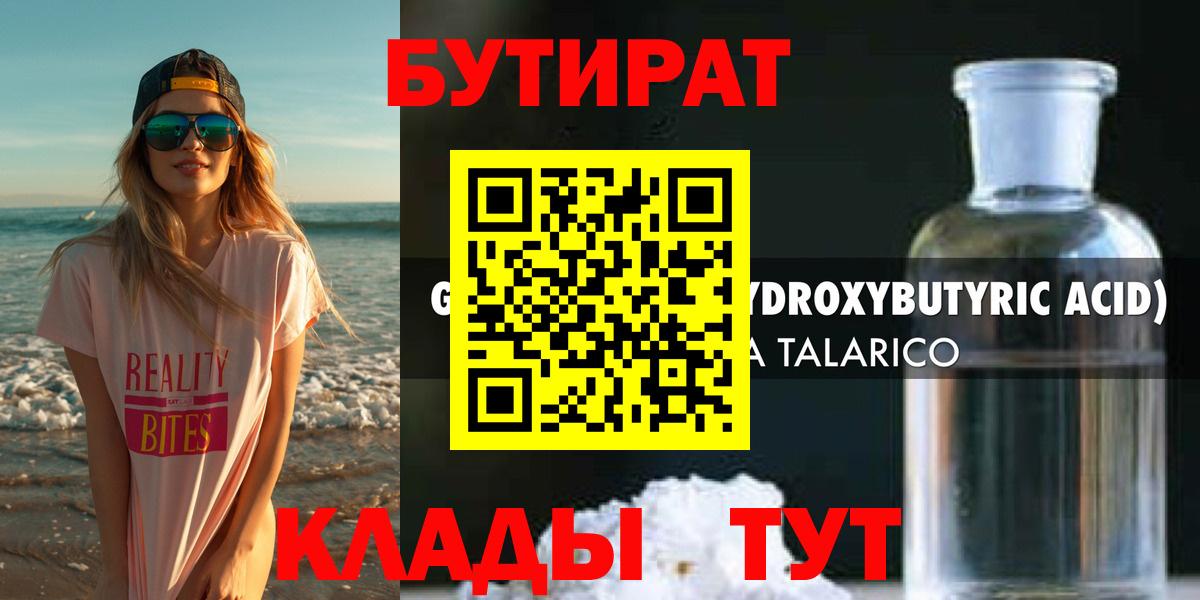 Бутират Butirat Арсеньев