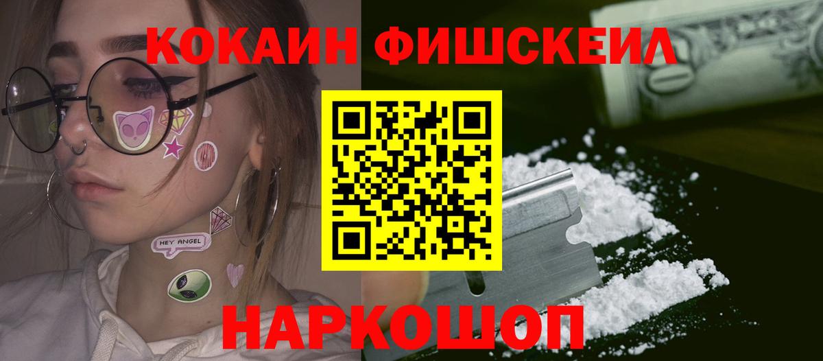 COCAIN Fish Scale Арсеньев