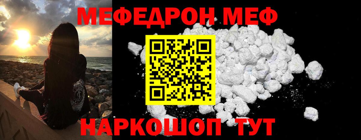 МЕФ мяу мяу  Вход с VPN  Мефедрон  купить наркоту  Арсеньев 