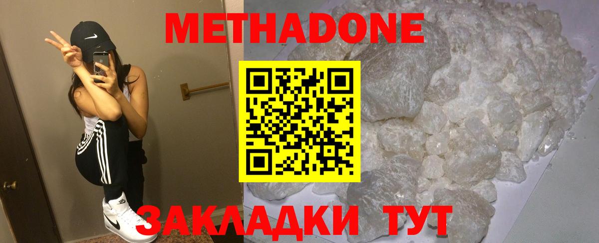 МЕТАДОН methadone  Вход с VPN  Арсеньев 